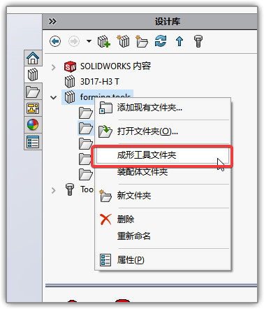 Solidworks钣金成型工具教程