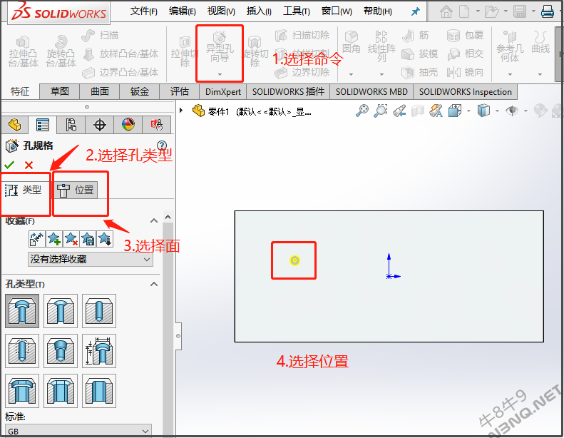 教程三.5 SolidWorks 异形孔向导命令教程