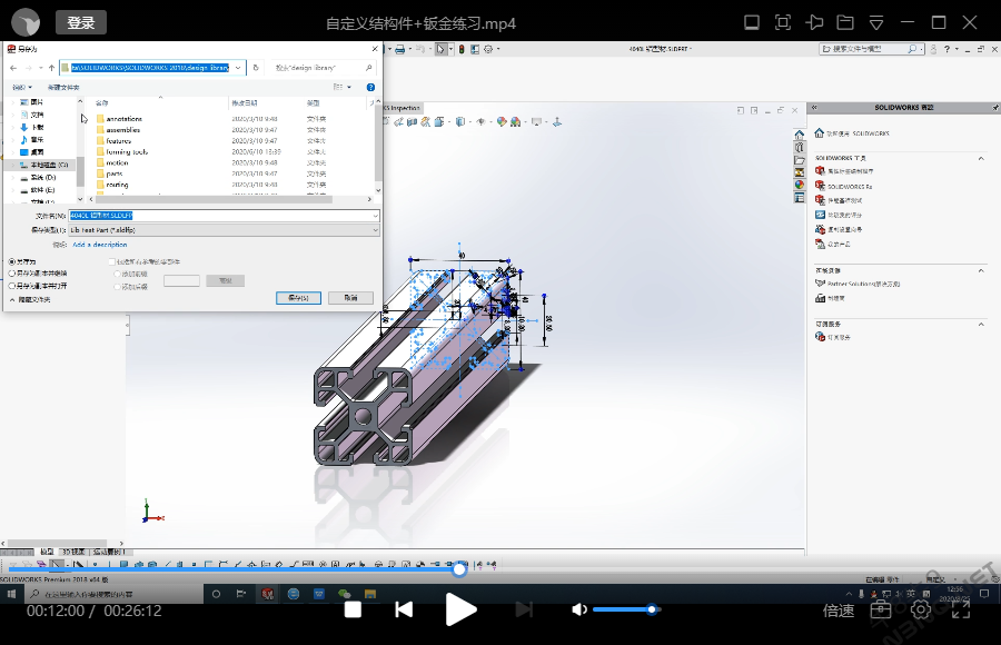 SolidWorks视频教程5.7 结构件自定义+铂金练习题1