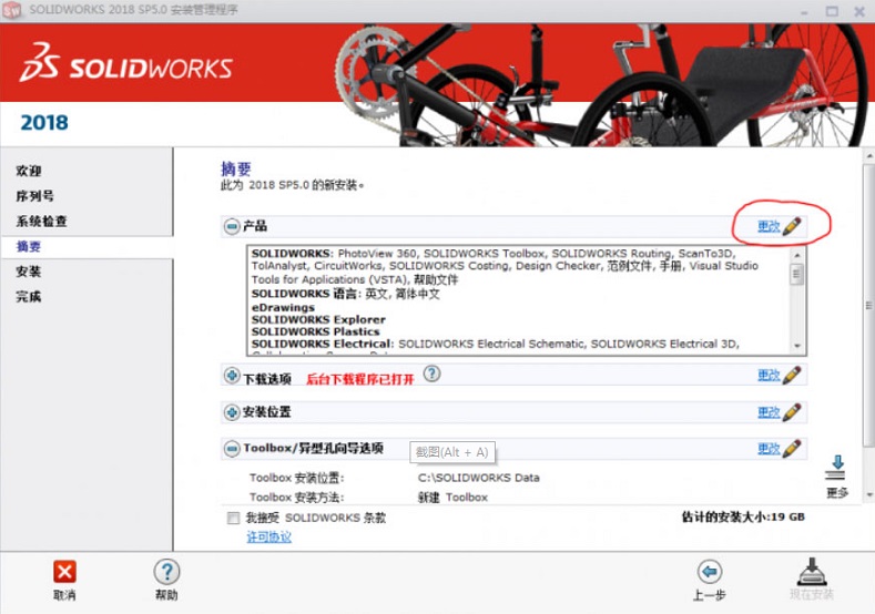 Solidworks2018.sp5 珍藏版下载