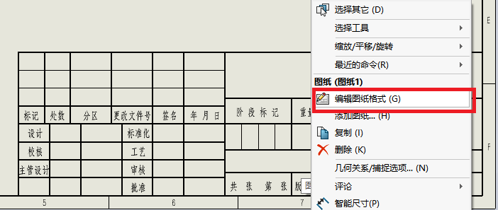 Solidworks工程图模板制作教学