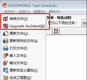 如何批量转换SOLIDWORKS旧版本数据？