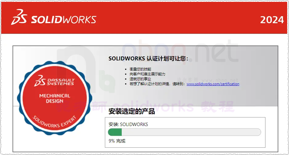 Solidworks2024 SP5.0下载